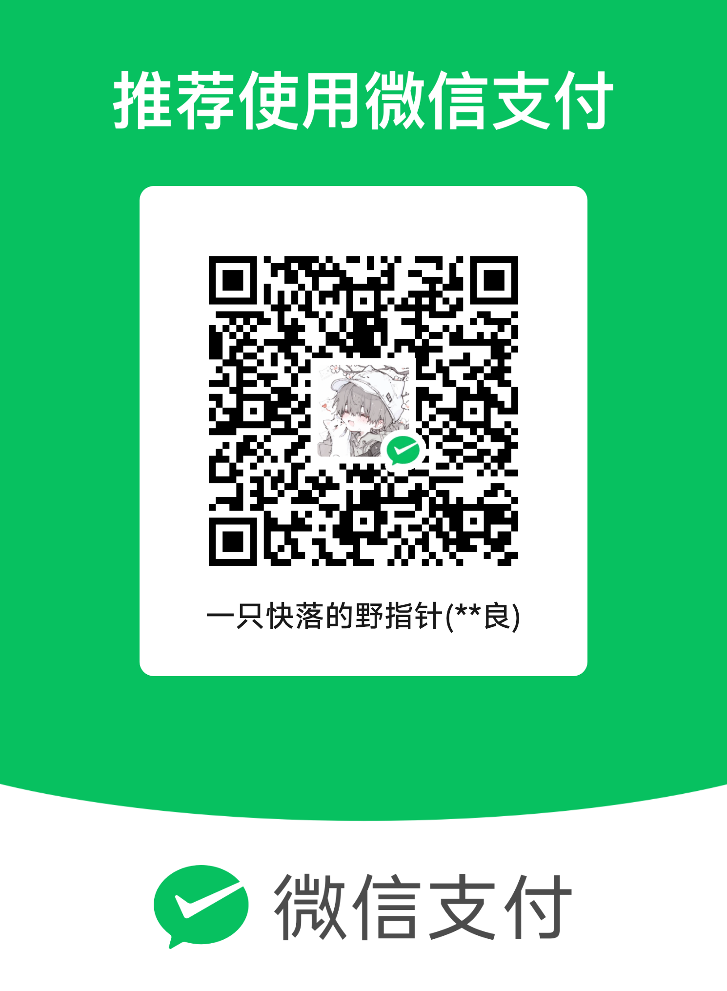 微信收款二维码